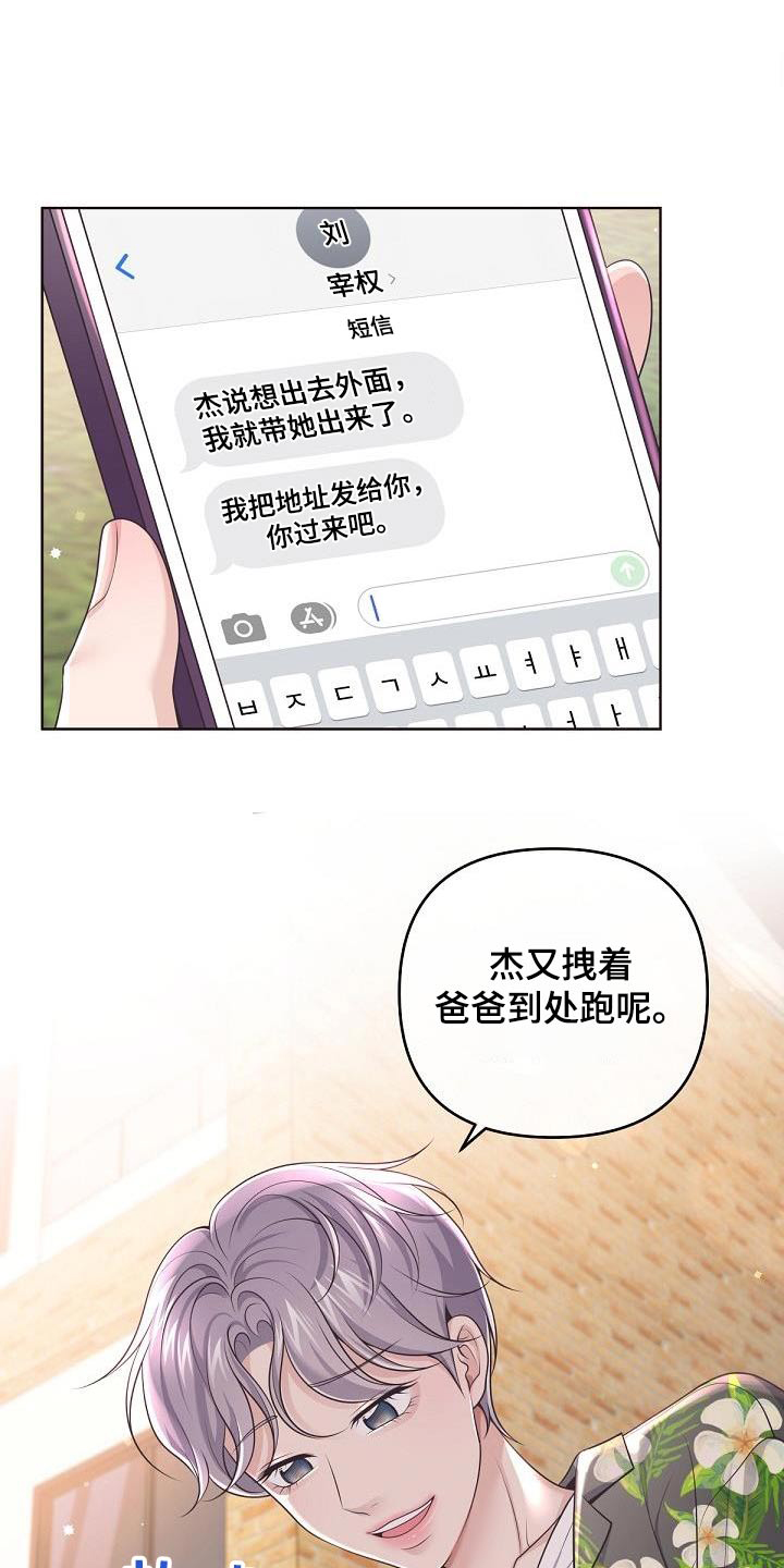 《阿尔法管家》漫画最新章节第164章：【番外】惊喜免费下拉式在线观看章节第【27】张图片