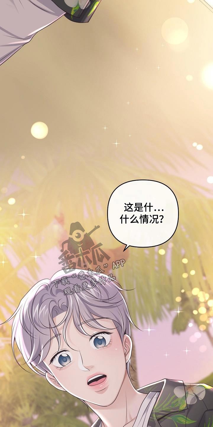 《阿尔法管家》漫画最新章节第164章：【番外】惊喜免费下拉式在线观看章节第【22】张图片