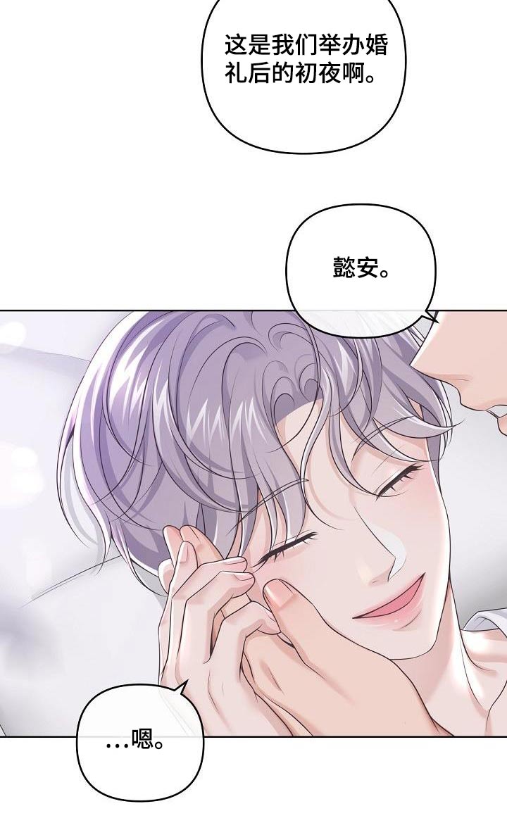 《阿尔法管家》漫画最新章节第164章：【番外】惊喜免费下拉式在线观看章节第【3】张图片