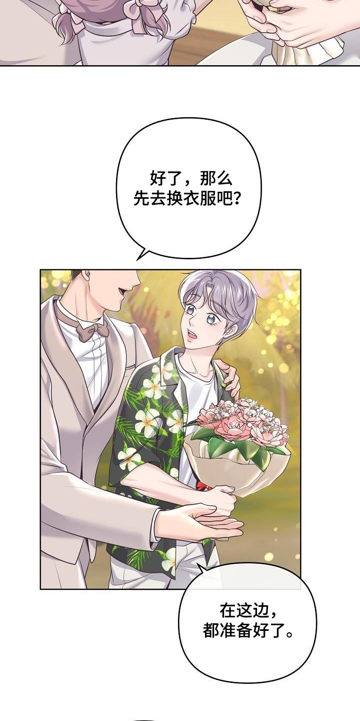 《阿尔法管家》漫画最新章节第164章：【番外】惊喜免费下拉式在线观看章节第【15】张图片