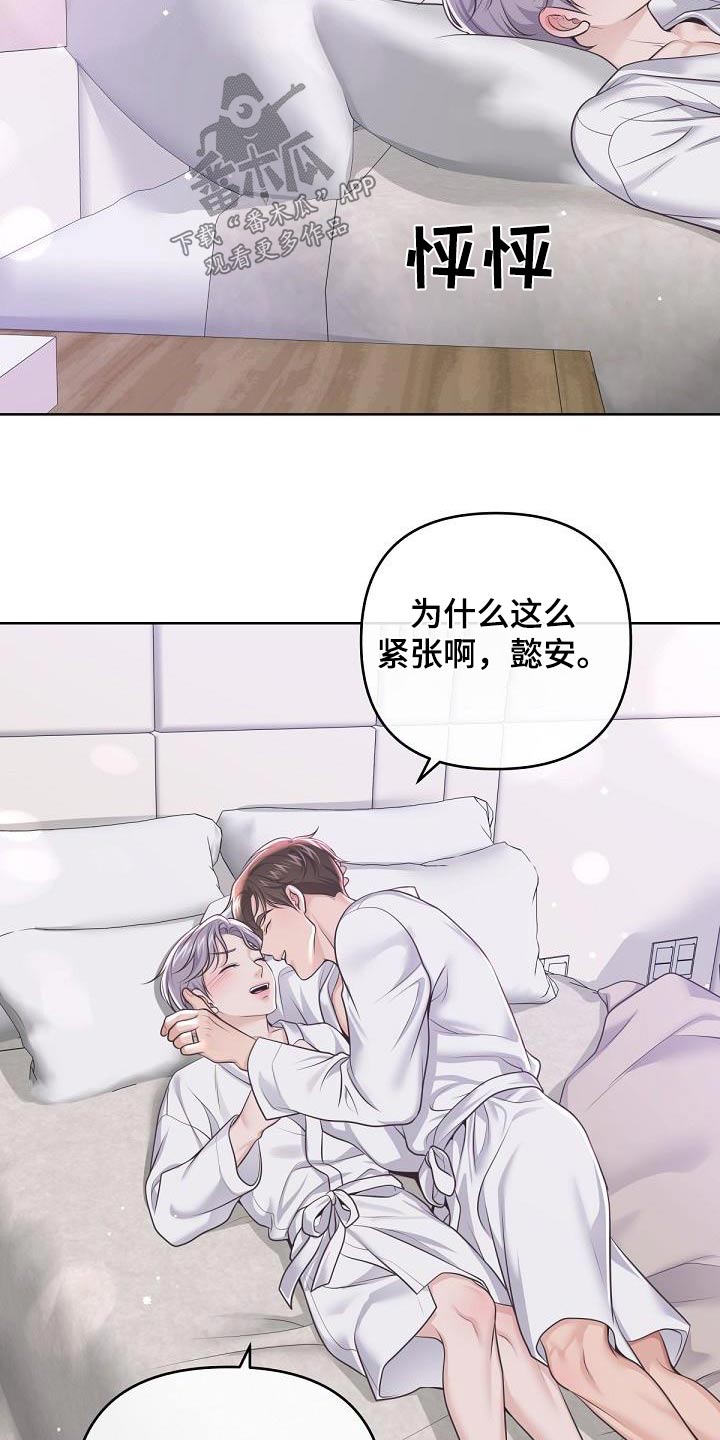 《阿尔法管家》漫画最新章节第164章：【番外】惊喜免费下拉式在线观看章节第【5】张图片