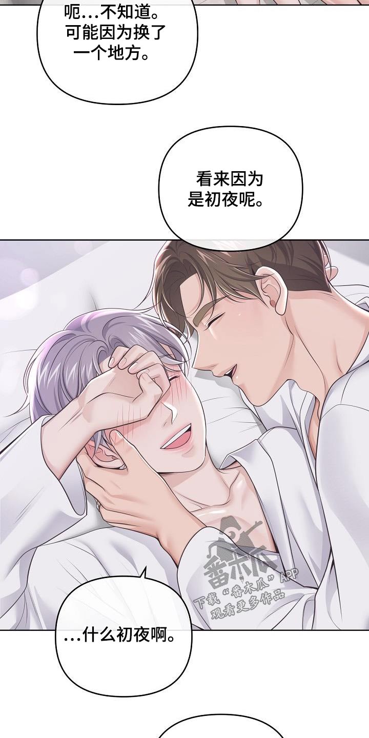 《阿尔法管家》漫画最新章节第164章：【番外】惊喜免费下拉式在线观看章节第【4】张图片