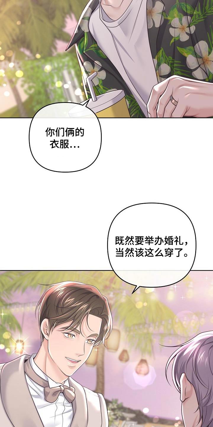 《阿尔法管家》漫画最新章节第164章：【番外】惊喜免费下拉式在线观看章节第【21】张图片