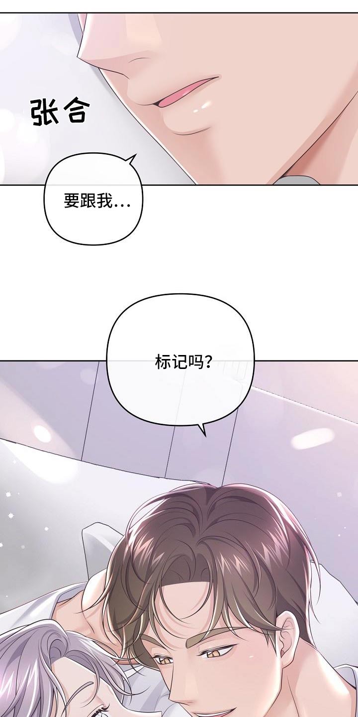 《阿尔法管家》漫画最新章节第164章：【番外】惊喜免费下拉式在线观看章节第【2】张图片