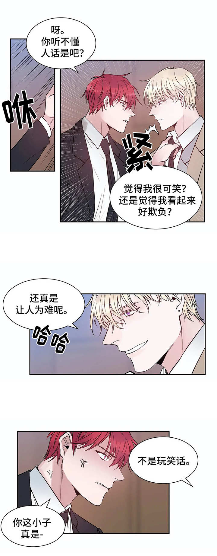 《灼烧》漫画最新章节第2章：初印象免费下拉式在线观看章节第【6】张图片