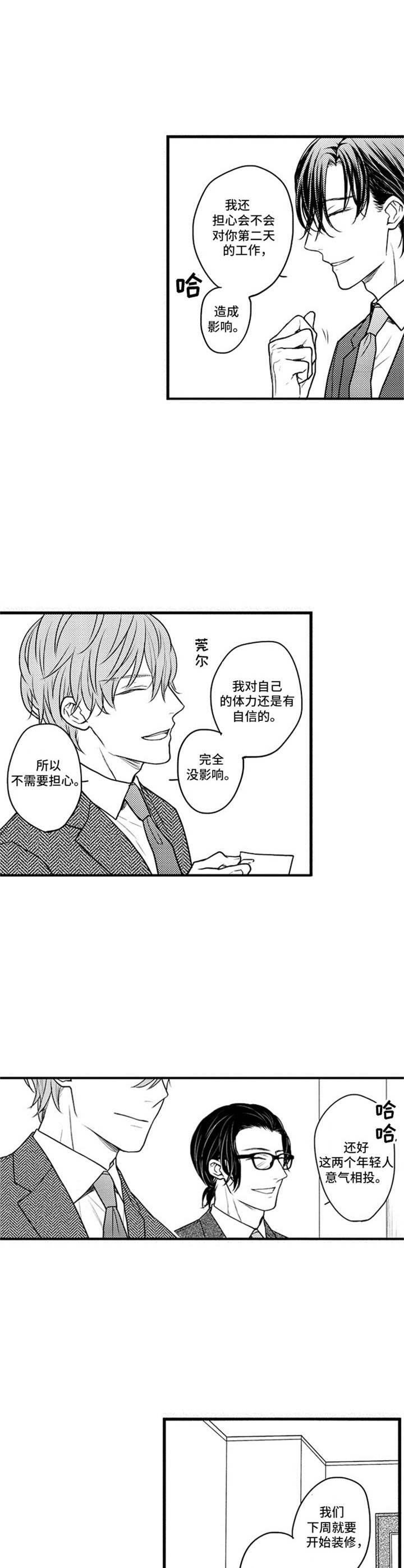 《白色画框》漫画最新章节第6章：谈生意免费下拉式在线观看章节第【7】张图片