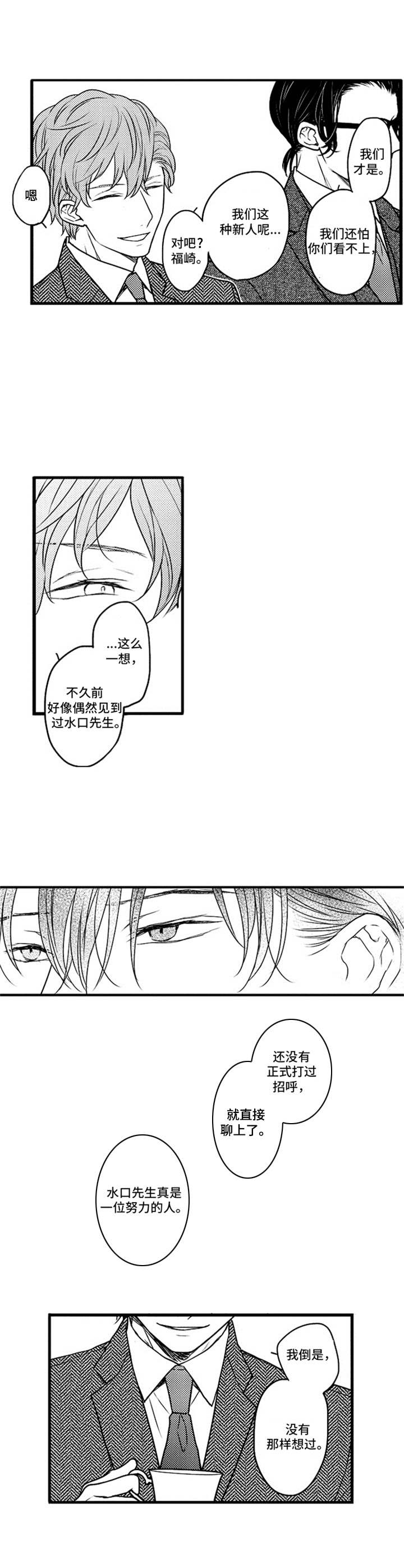 《白色画框》漫画最新章节第6章：谈生意免费下拉式在线观看章节第【9】张图片