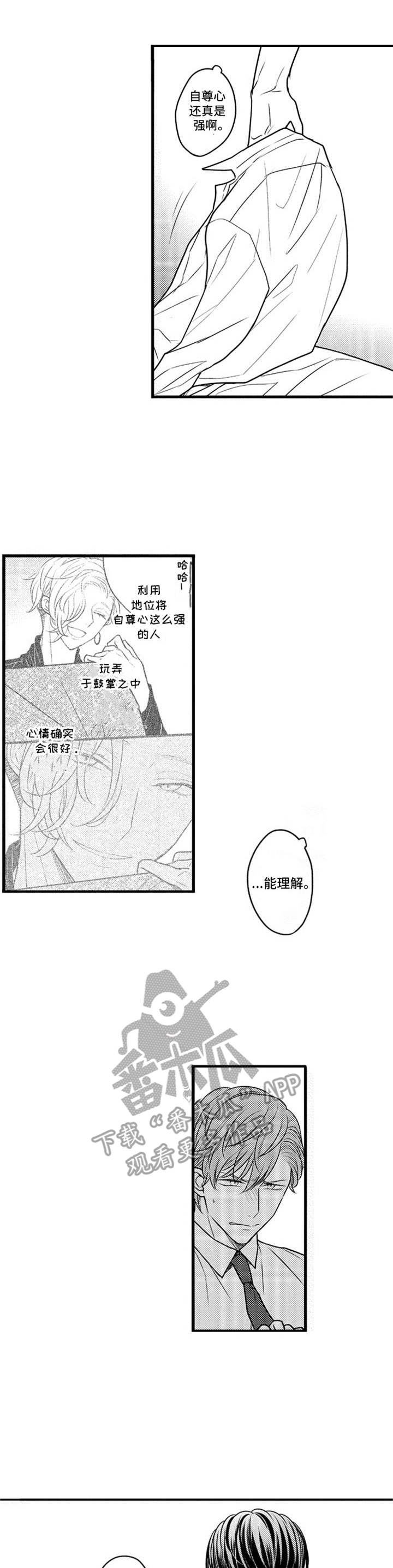 《白色画框》漫画最新章节第6章：谈生意免费下拉式在线观看章节第【12】张图片