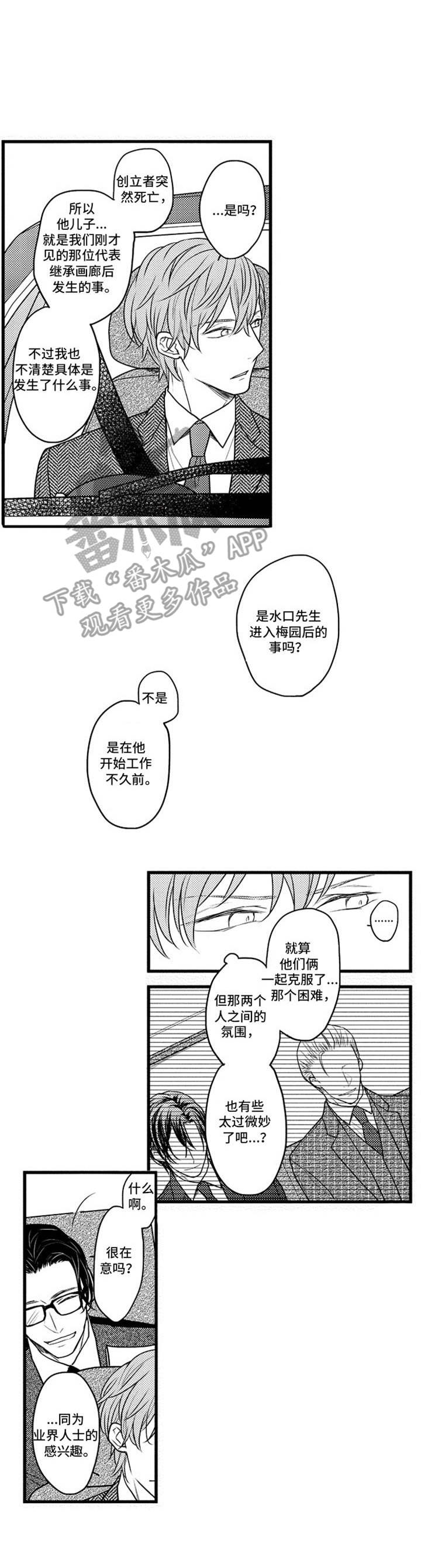 《白色画框》漫画最新章节第6章：谈生意免费下拉式在线观看章节第【4】张图片