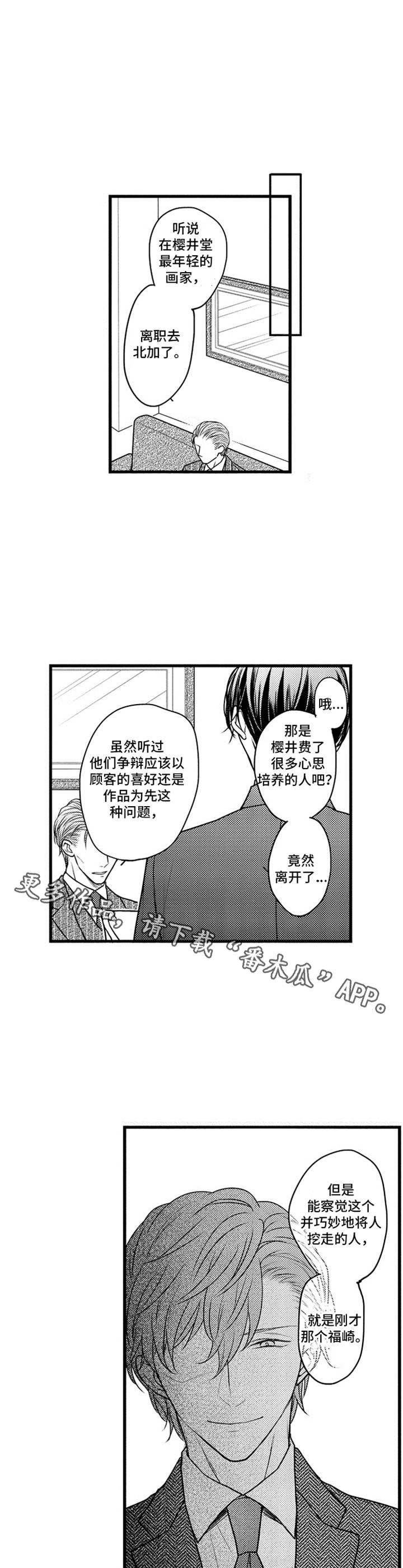 《白色画框》漫画最新章节第6章：谈生意免费下拉式在线观看章节第【2】张图片