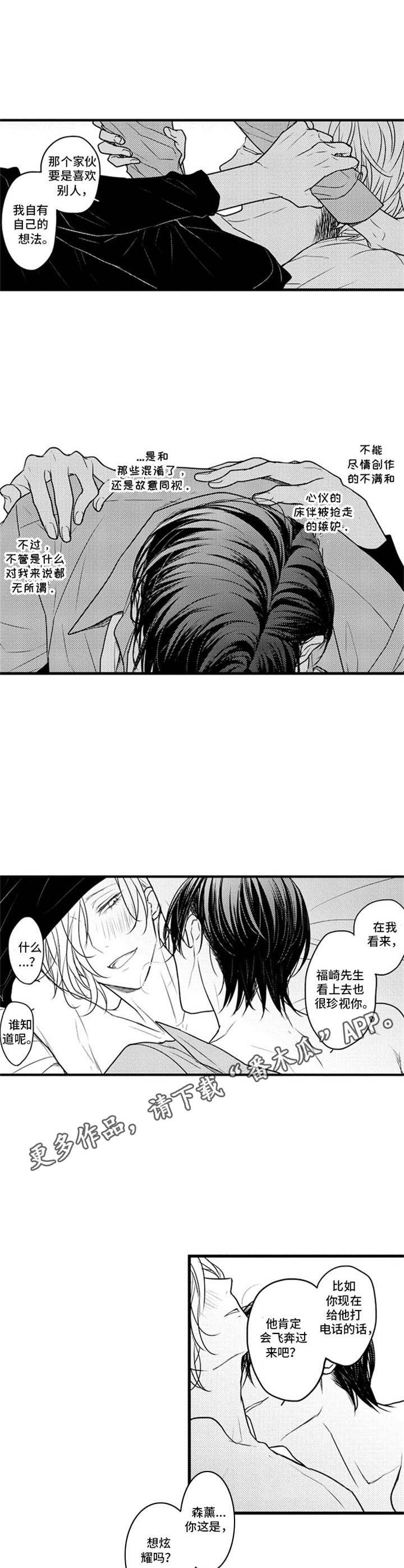 《白色画框》漫画最新章节第11章：飞奔过来免费下拉式在线观看章节第【7】张图片