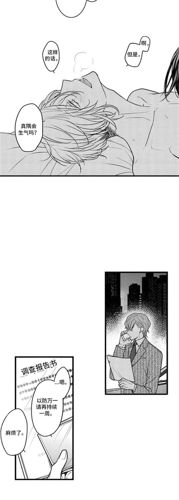 《白色画框》漫画最新章节第11章：飞奔过来免费下拉式在线观看章节第【6】张图片