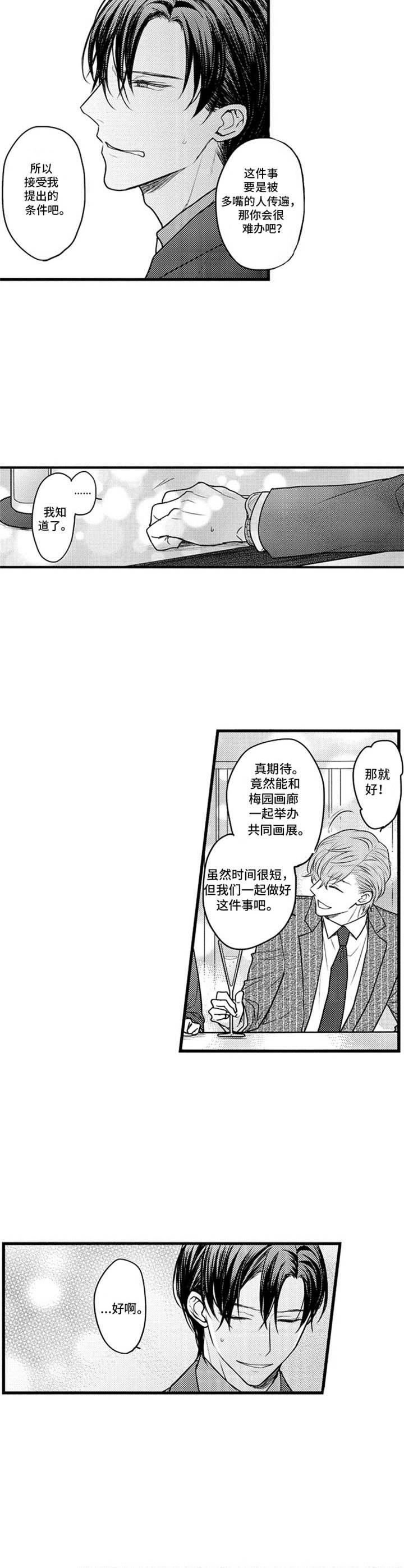 《白色画框》漫画最新章节第12章：条件免费下拉式在线观看章节第【6】张图片