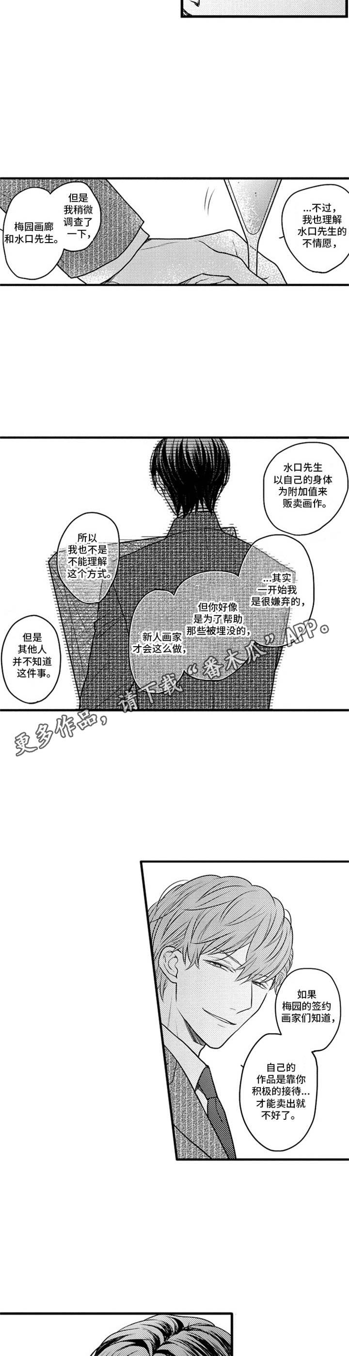 《白色画框》漫画最新章节第12章：条件免费下拉式在线观看章节第【7】张图片