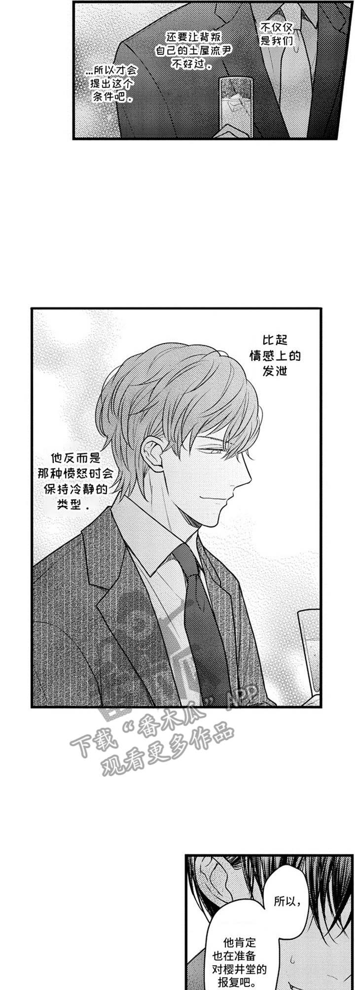 《白色画框》漫画最新章节第12章：条件免费下拉式在线观看章节第【5】张图片