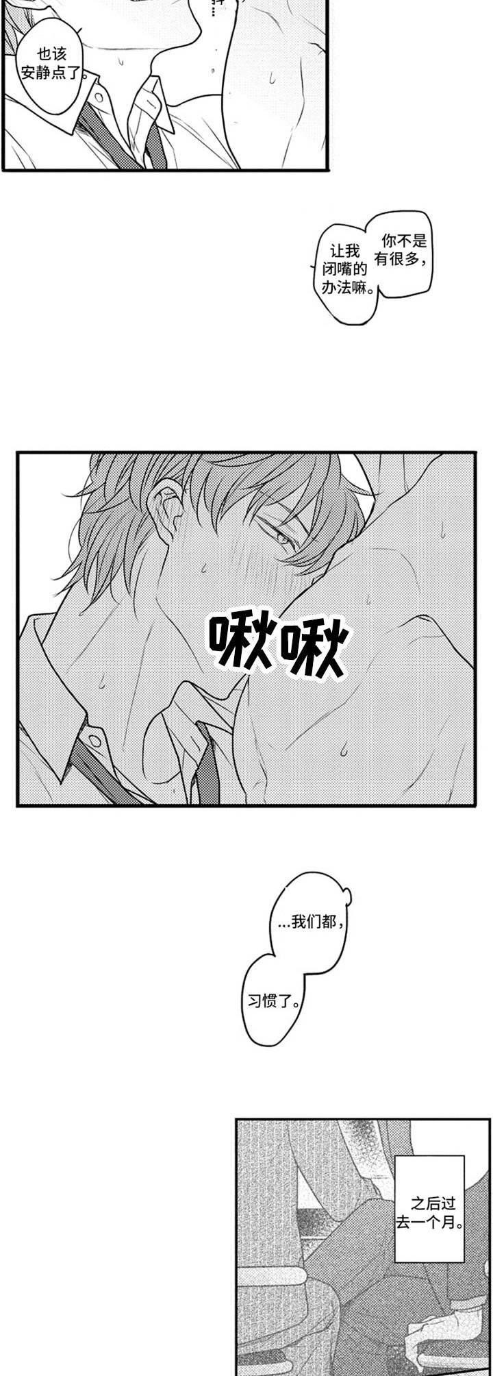 《白色画框》漫画最新章节第14章：顺利进行免费下拉式在线观看章节第【4】张图片