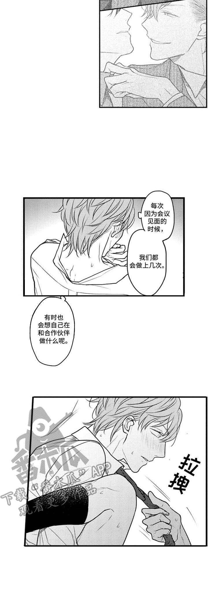 《白色画框》漫画最新章节第14章：顺利进行免费下拉式在线观看章节第【3】张图片