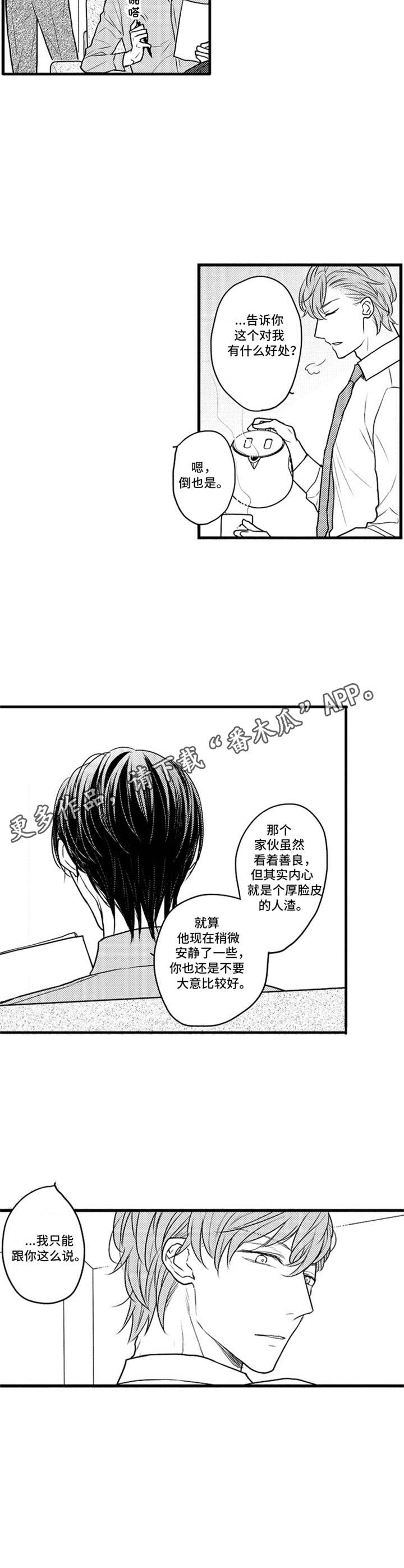 《白色画框》漫画最新章节第14章：顺利进行免费下拉式在线观看章节第【1】张图片