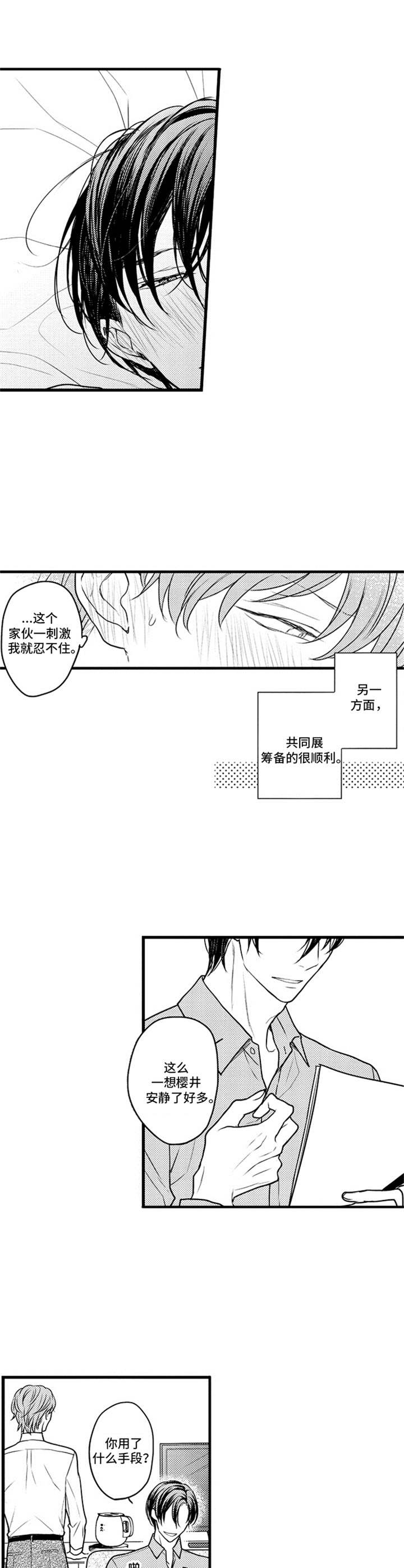 《白色画框》漫画最新章节第14章：顺利进行免费下拉式在线观看章节第【2】张图片