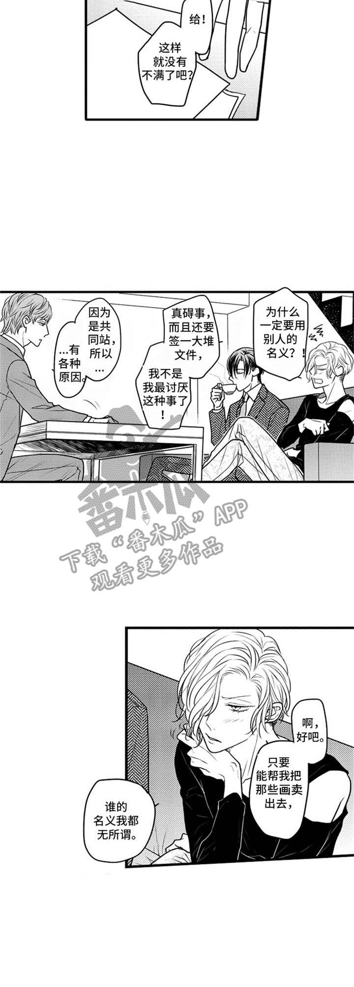 《白色画框》漫画最新章节第15章：欠人情免费下拉式在线观看章节第【3】张图片