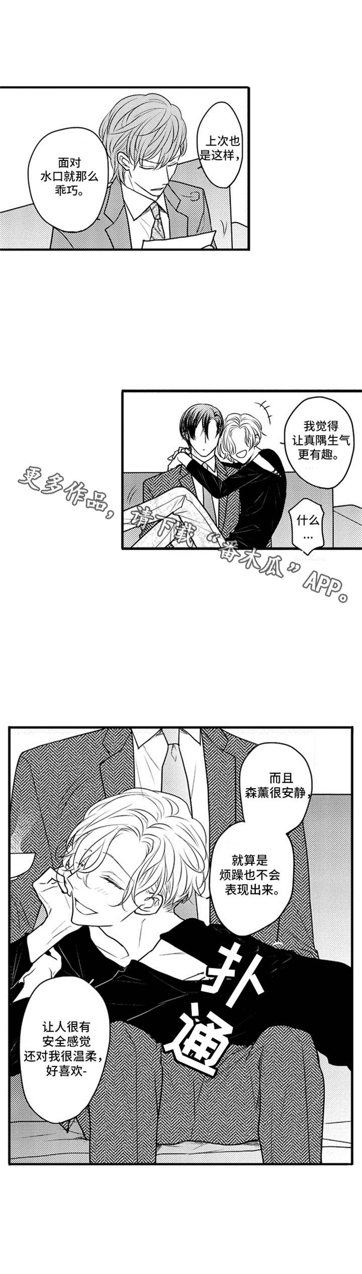 《白色画框》漫画最新章节第15章：欠人情免费下拉式在线观看章节第【1】张图片