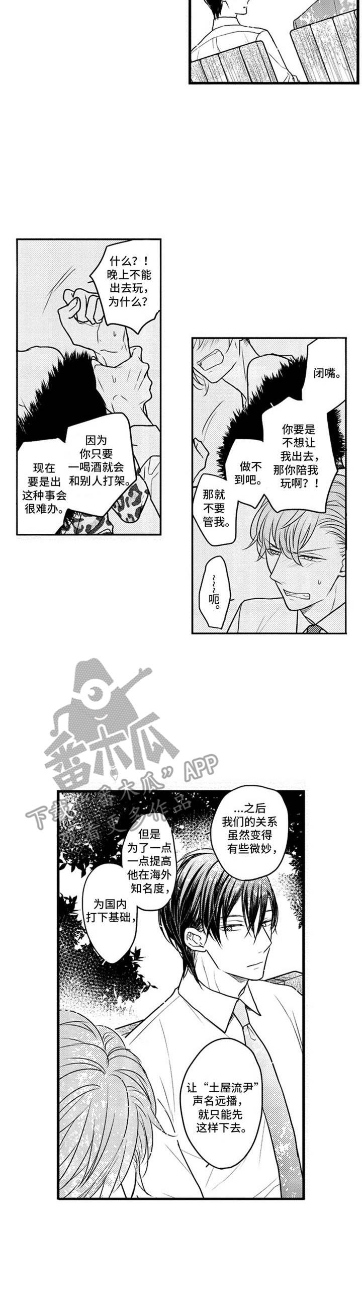 《白色画框》漫画最新章节第16章：期望免费下拉式在线观看章节第【3】张图片