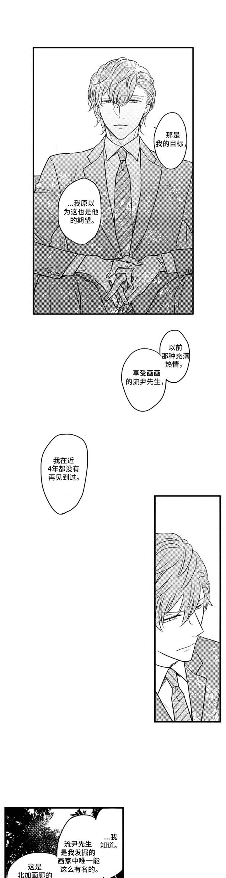 《白色画框》漫画最新章节第16章：期望免费下拉式在线观看章节第【2】张图片