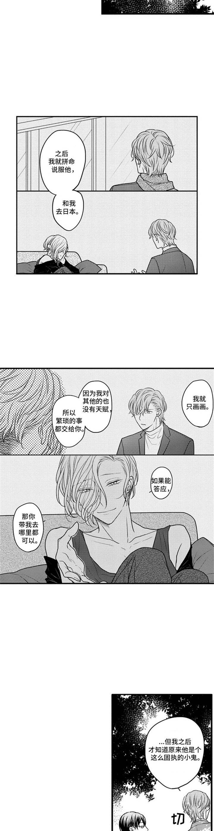 《白色画框》漫画最新章节第16章：期望免费下拉式在线观看章节第【4】张图片