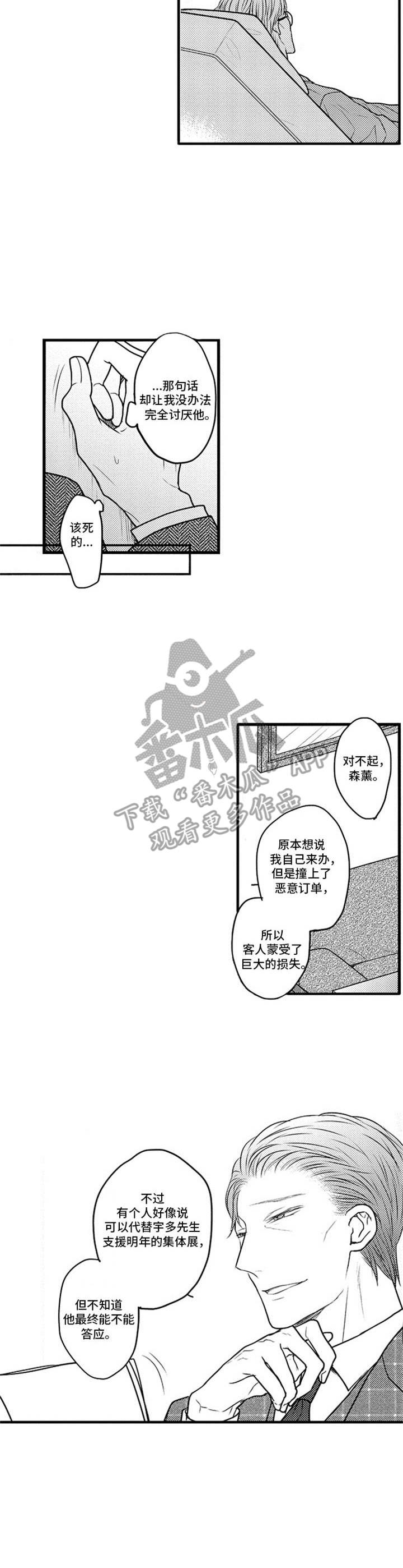 《白色画框》漫画最新章节第17章：无法摆脱免费下拉式在线观看章节第【3】张图片