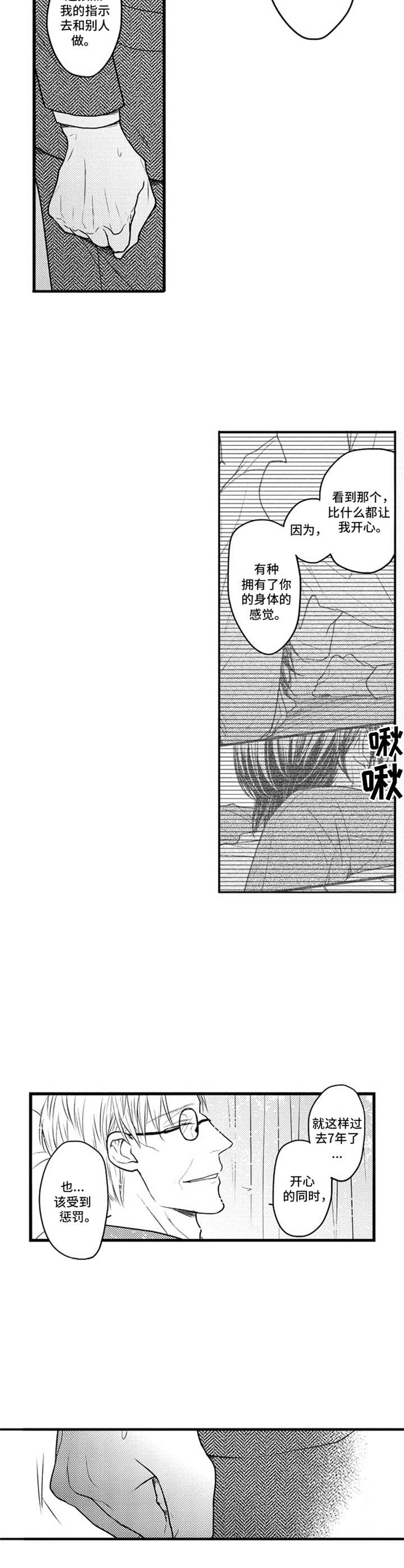 《白色画框》漫画最新章节第17章：无法摆脱免费下拉式在线观看章节第【6】张图片