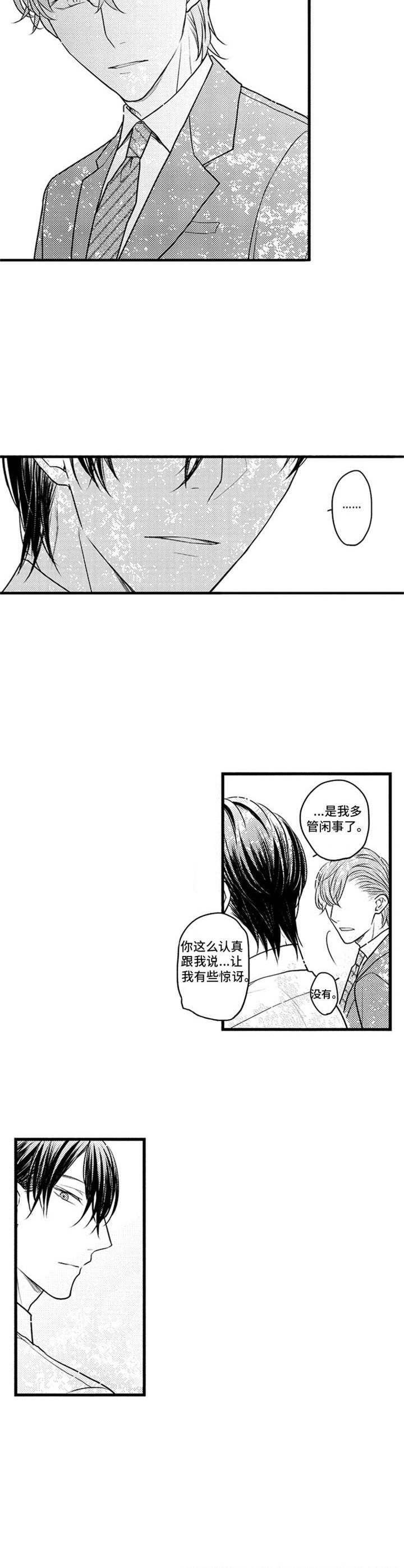 《白色画框》漫画最新章节第17章：无法摆脱免费下拉式在线观看章节第【10】张图片