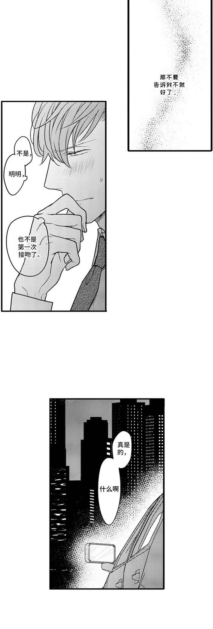 《白色画框》漫画最新章节第20章：没关系免费下拉式在线观看章节第【4】张图片