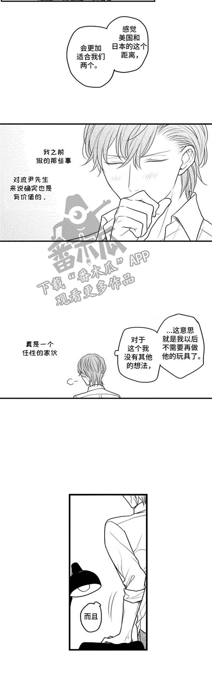 《白色画框》漫画最新章节第22章：借口免费下拉式在线观看章节第【9】张图片