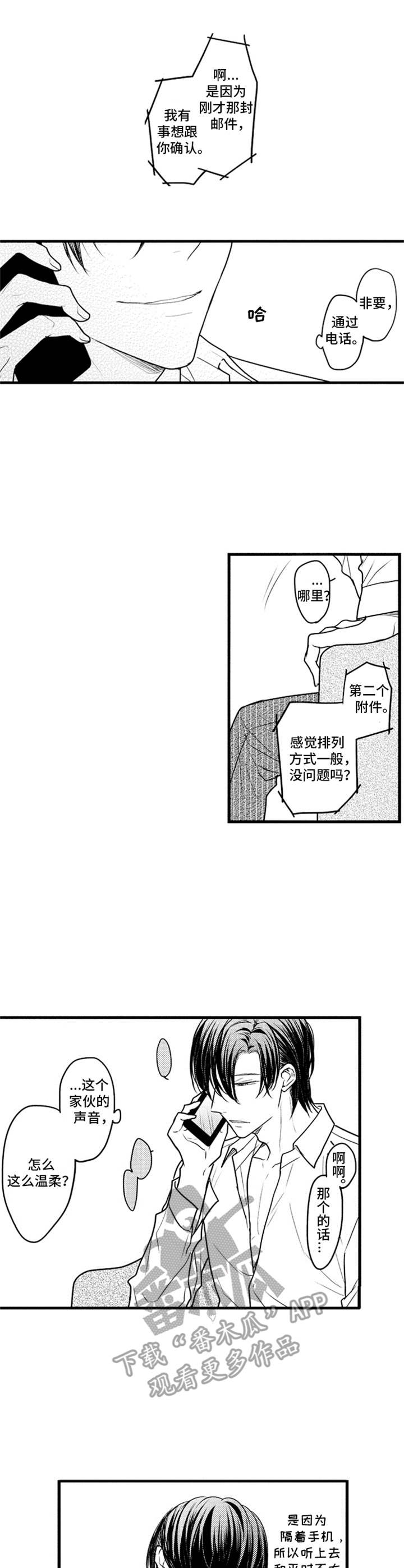 《白色画框》漫画最新章节第22章：借口免费下拉式在线观看章节第【3】张图片