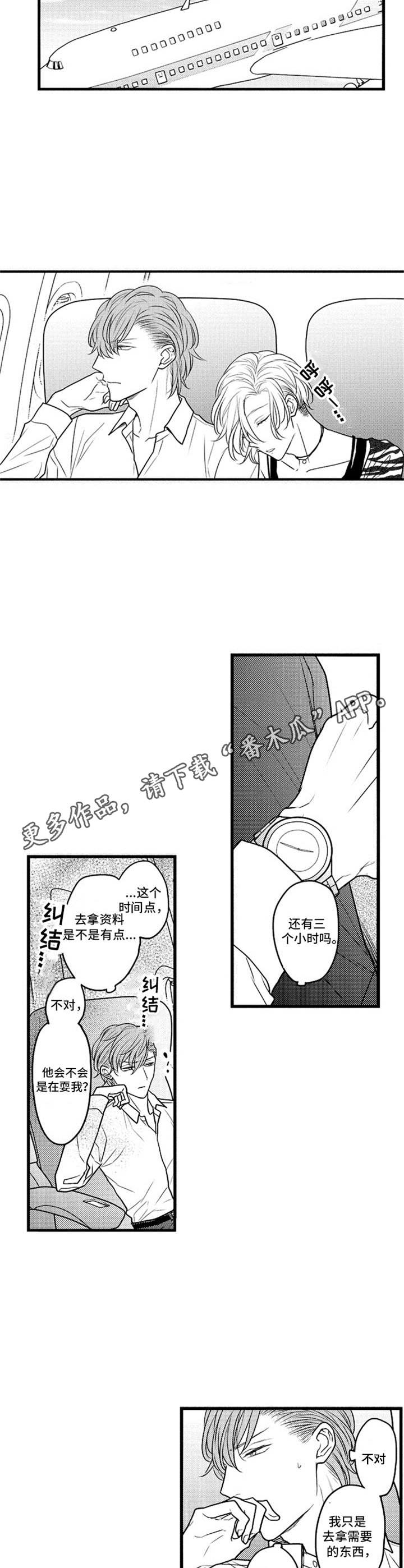 《白色画框》漫画最新章节第23章：勉强免费下拉式在线观看章节第【7】张图片