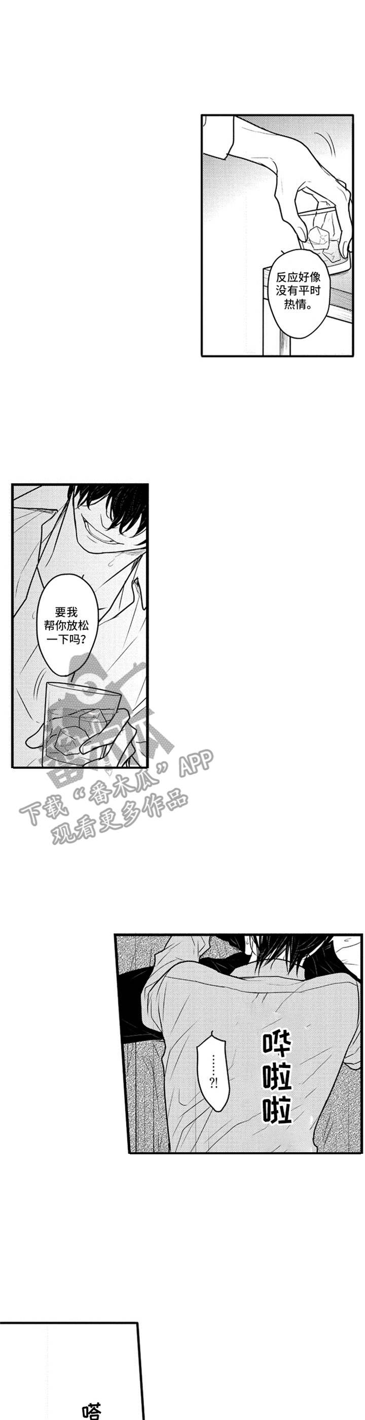 《白色画框》漫画最新章节第23章：勉强免费下拉式在线观看章节第【3】张图片