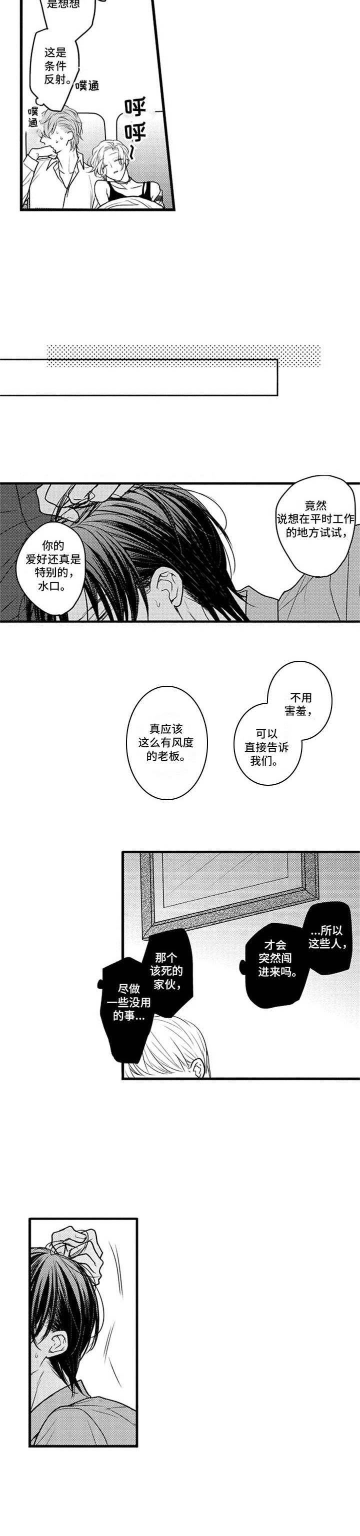 《白色画框》漫画最新章节第23章：勉强免费下拉式在线观看章节第【4】张图片