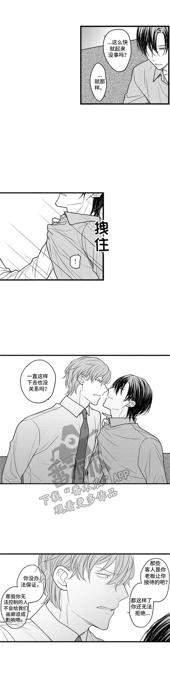 《白色画框》漫画最新章节第24章：状态很差免费下拉式在线观看章节第【3】张图片