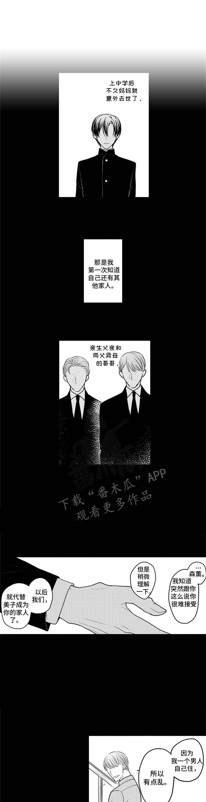 《白色画框》漫画最新章节第25章：家人免费下拉式在线观看章节第【11】张图片