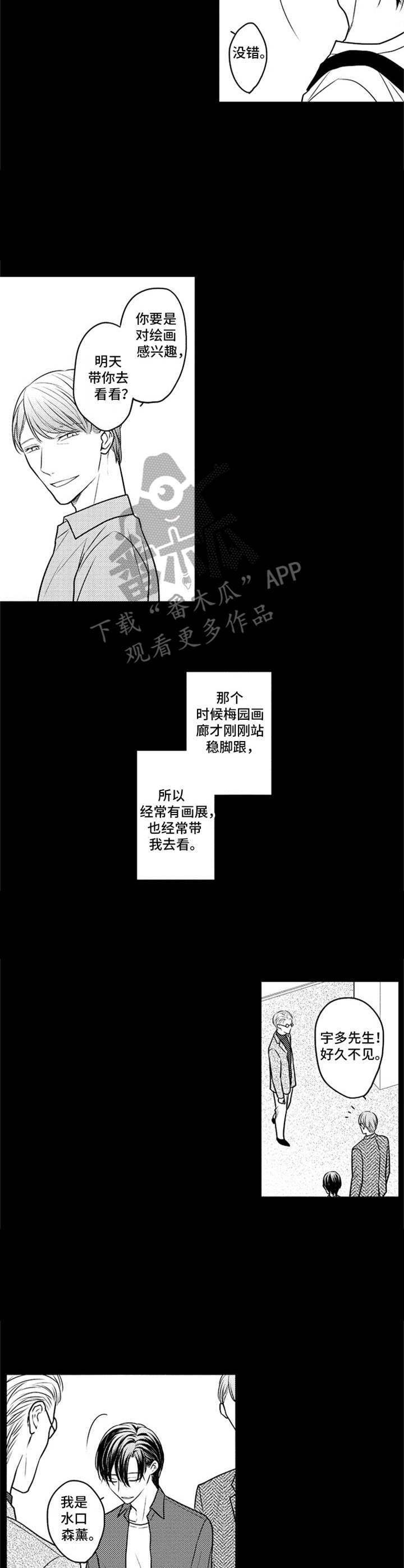 《白色画框》漫画最新章节第25章：家人免费下拉式在线观看章节第【9】张图片