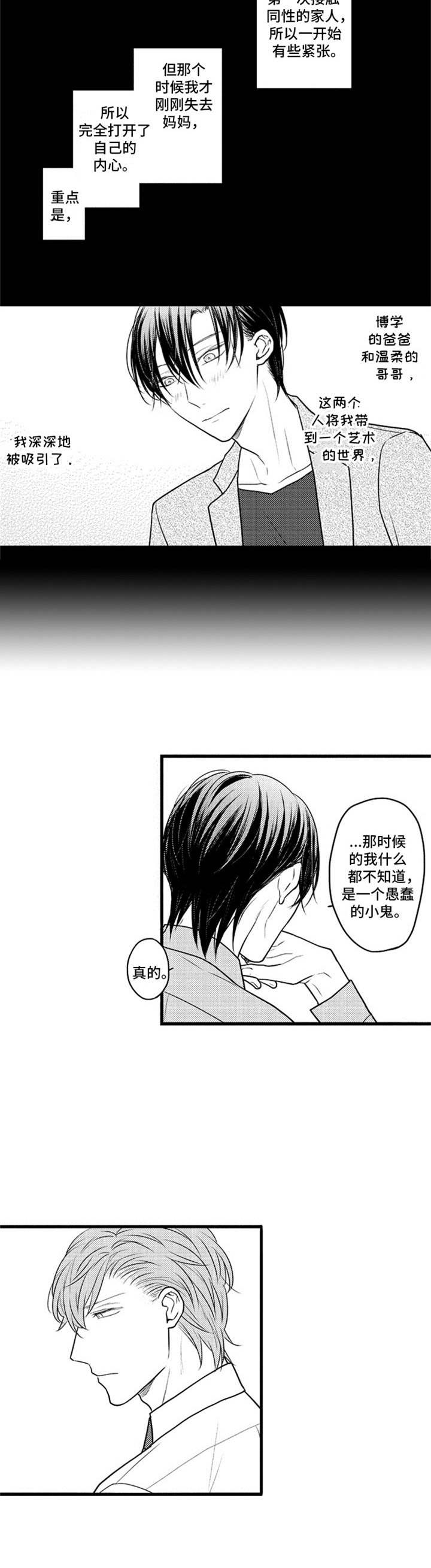 《白色画框》漫画最新章节第25章：家人免费下拉式在线观看章节第【6】张图片