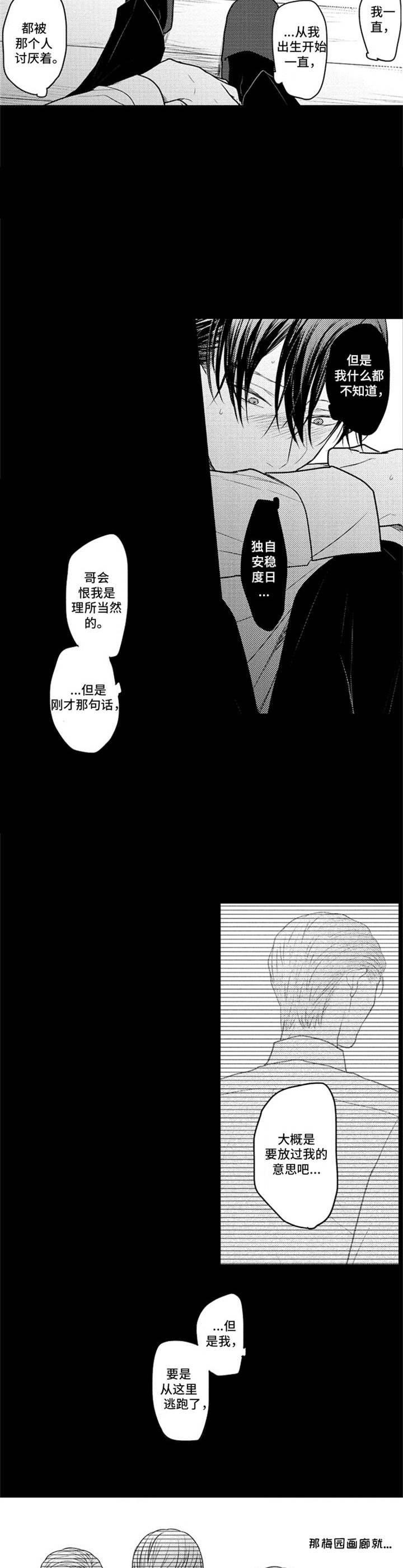 《白色画框》漫画最新章节第26章：真相免费下拉式在线观看章节第【6】张图片