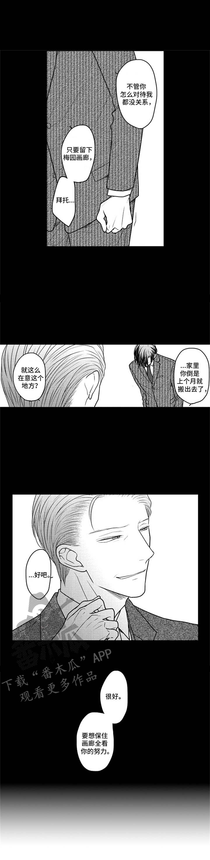 《白色画框》漫画最新章节第26章：真相免费下拉式在线观看章节第【3】张图片