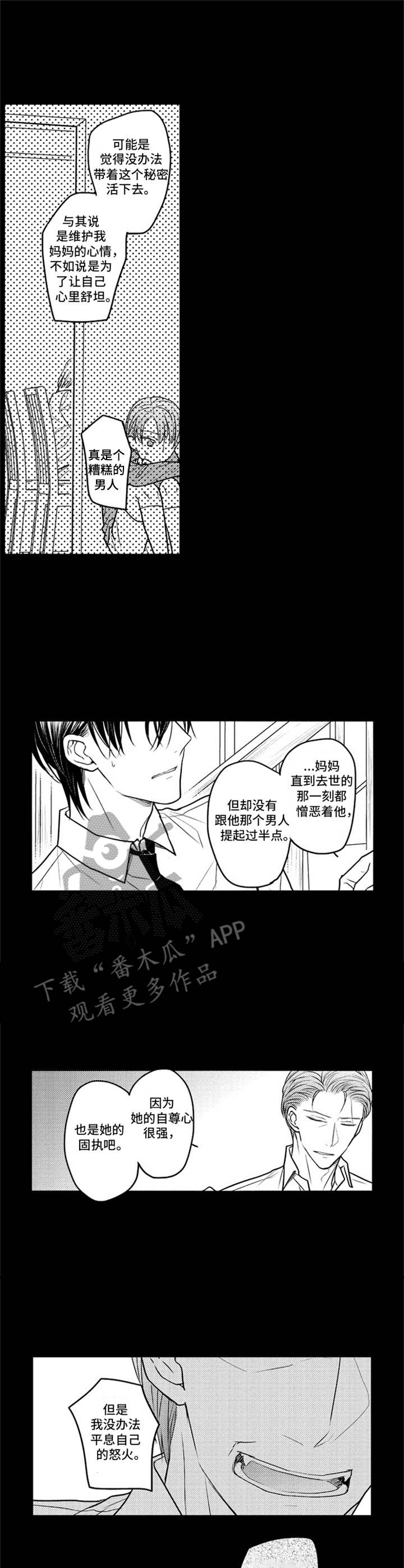 《白色画框》漫画最新章节第26章：真相免费下拉式在线观看章节第【9】张图片