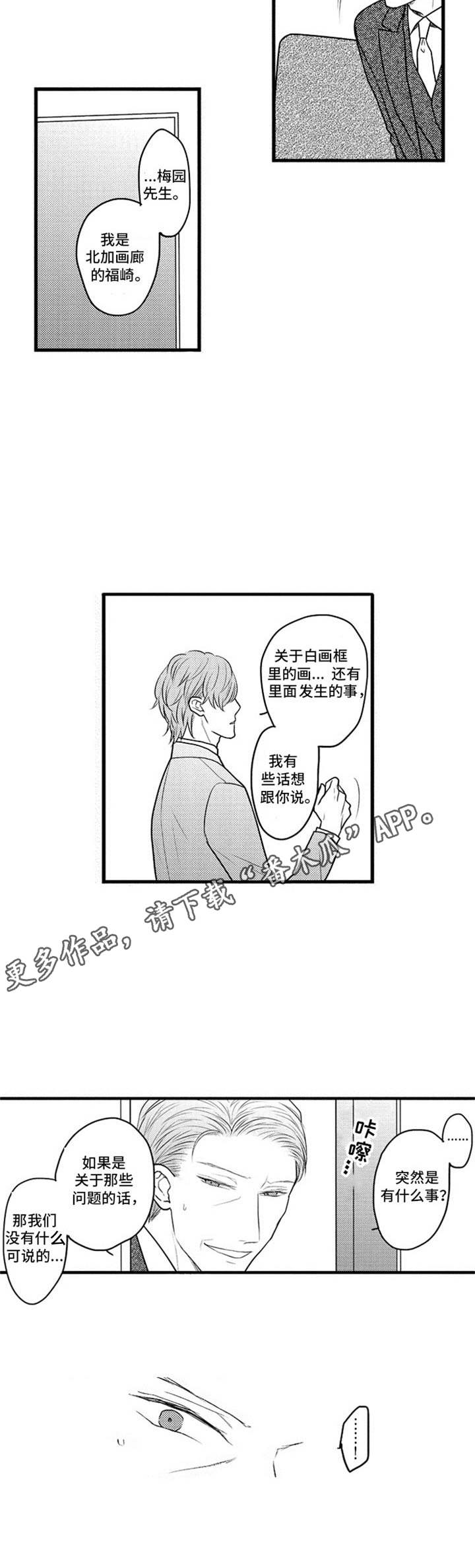 《白色画框》漫画最新章节第28章：断交免费下拉式在线观看章节第【7】张图片