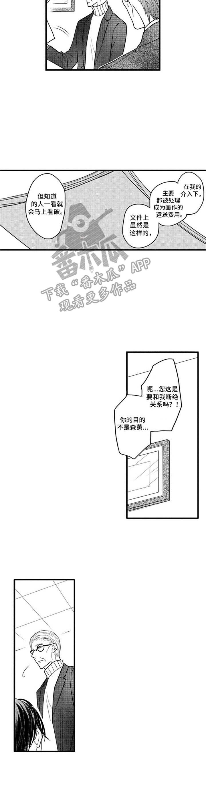 《白色画框》漫画最新章节第28章：断交免费下拉式在线观看章节第【3】张图片