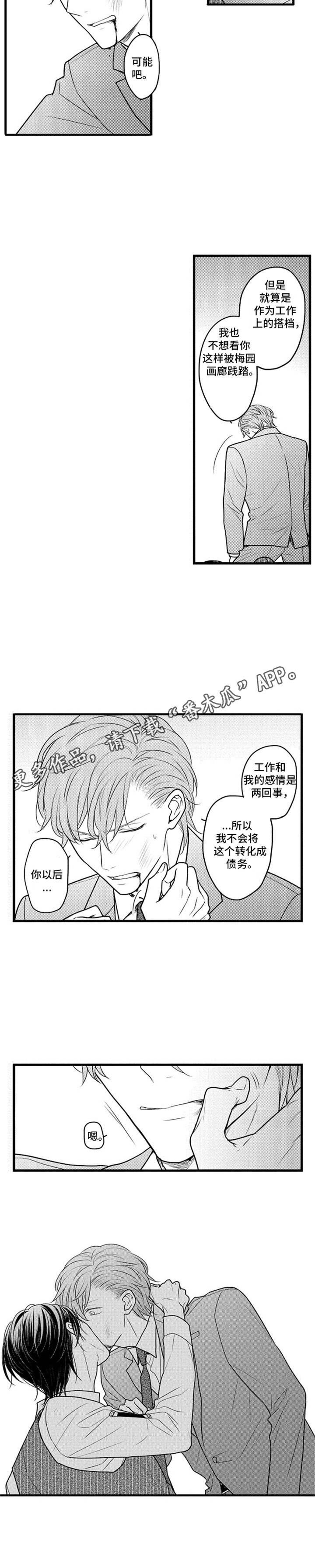 《白色画框》漫画最新章节第29章：心意免费下拉式在线观看章节第【1】张图片