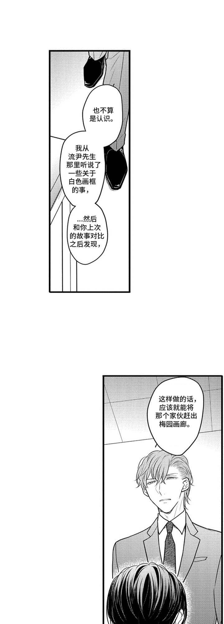 《白色画框》漫画最新章节第29章：心意免费下拉式在线观看章节第【10】张图片