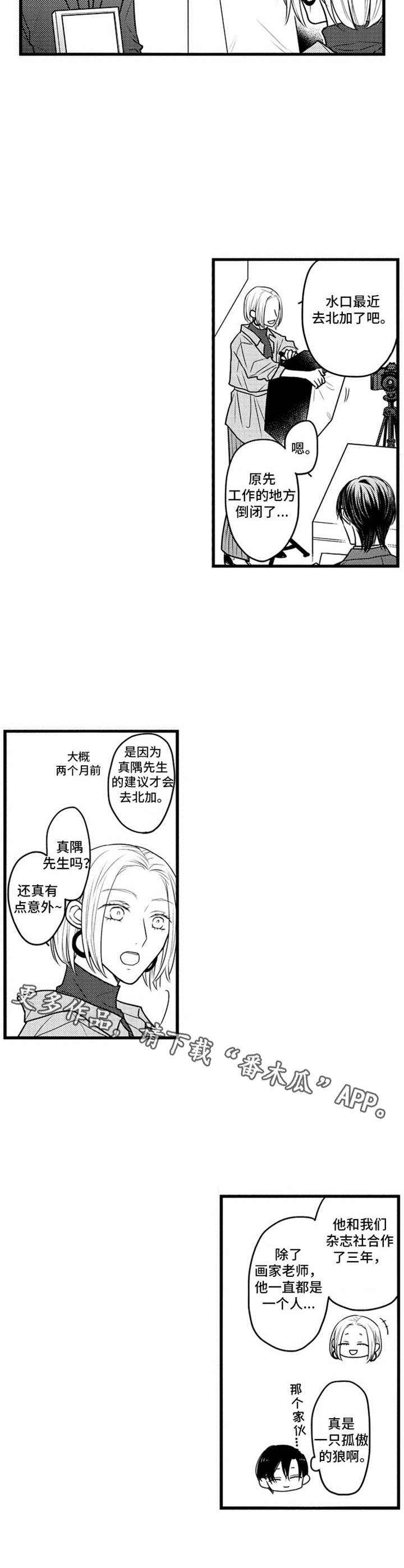 《白色画框》漫画最新章节第31章：请多关照免费下拉式在线观看章节第【2】张图片