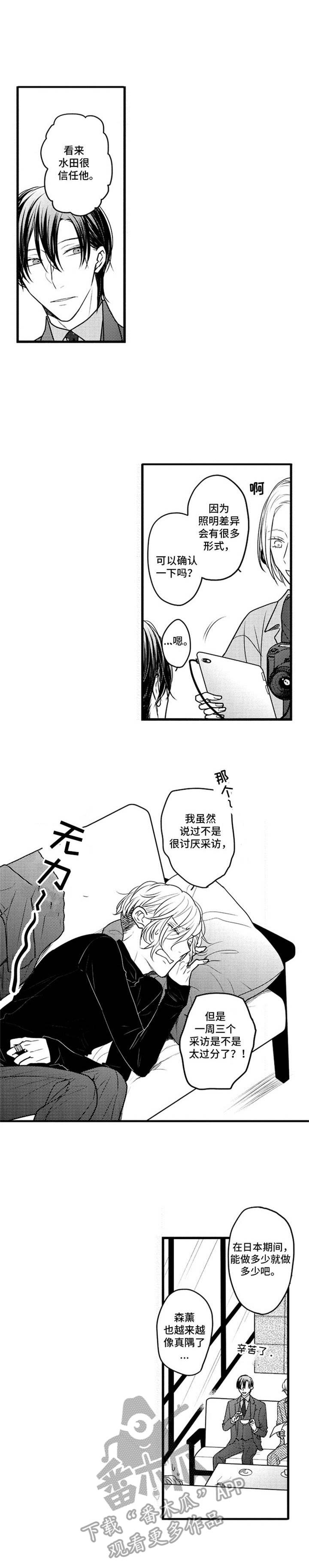 《白色画框》漫画最新章节第31章：请多关照免费下拉式在线观看章节第【1】张图片